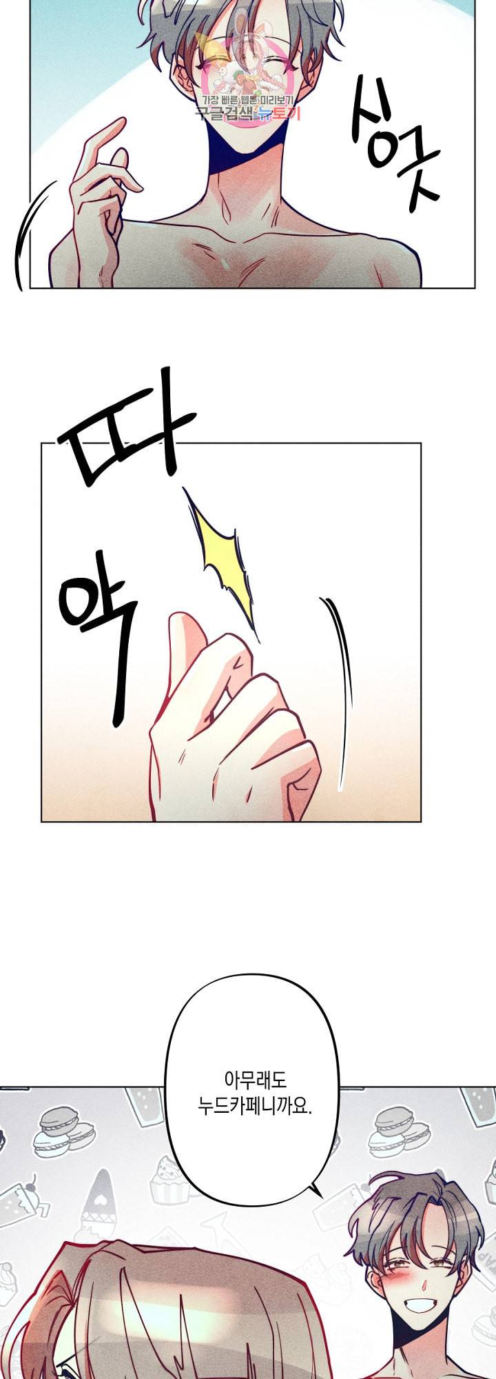 마녀, 30세 42화 5