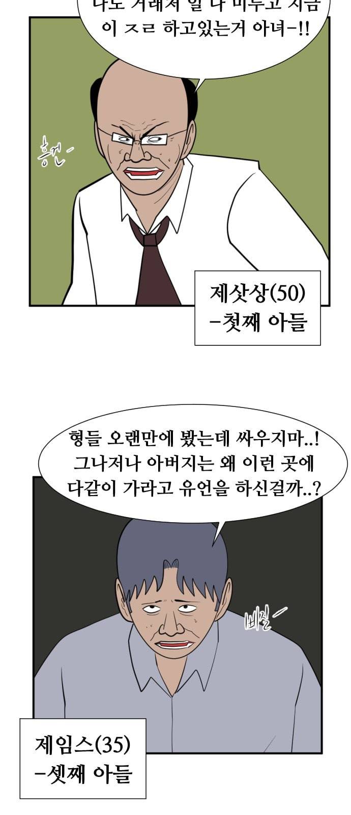 언덕 위의 제임스 232화 3