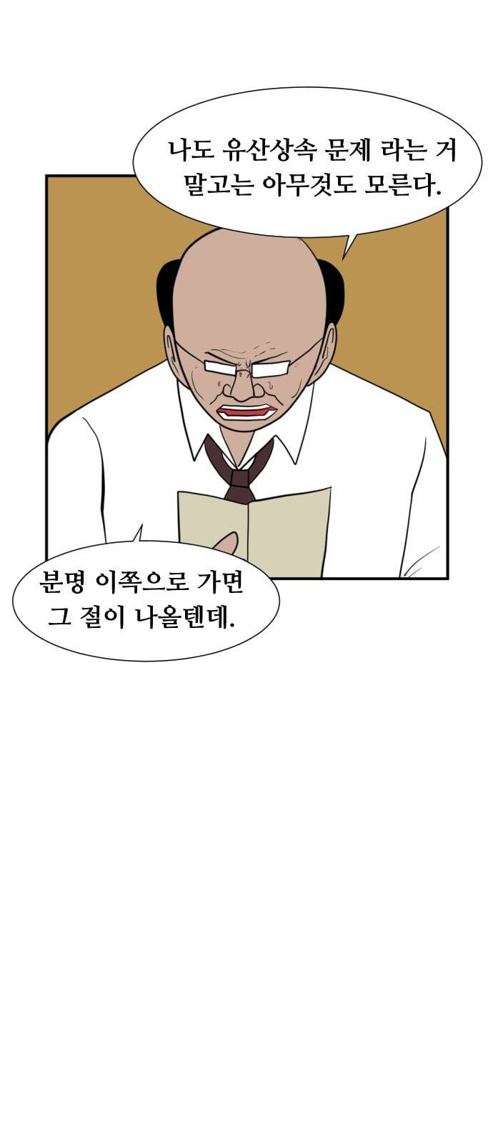 언덕 위의 제임스 232화 4