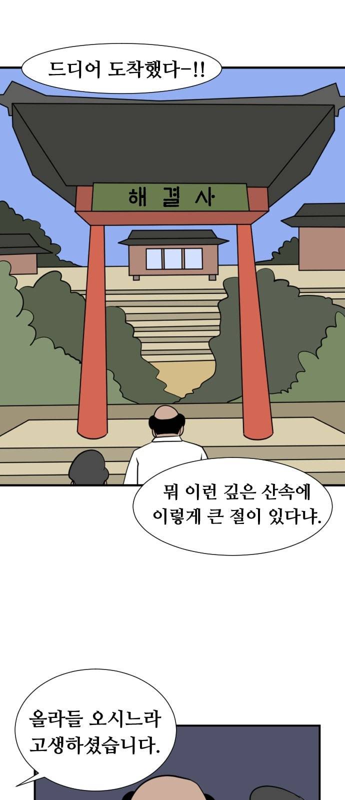 언덕 위의 제임스 232화 5