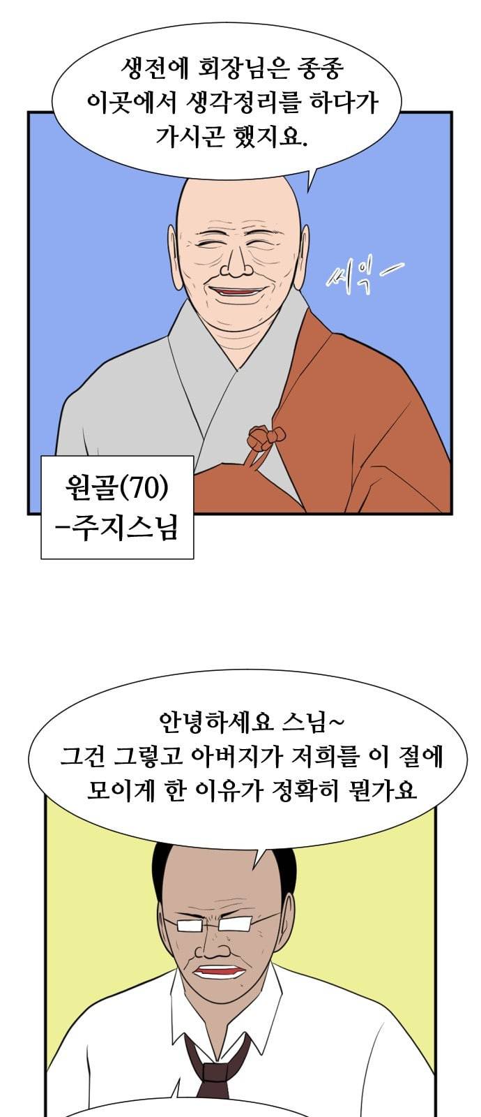 언덕 위의 제임스 232화 7