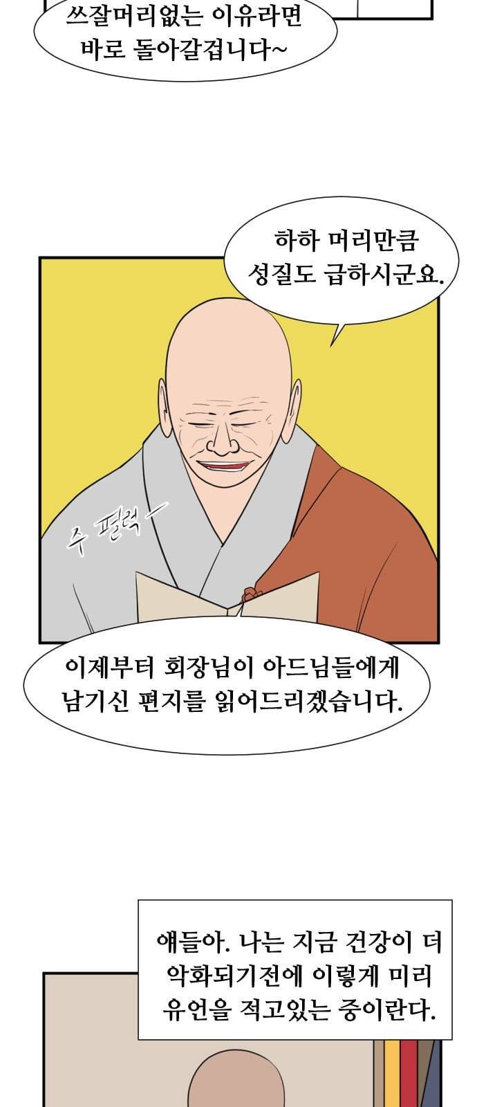 언덕 위의 제임스 232화 8