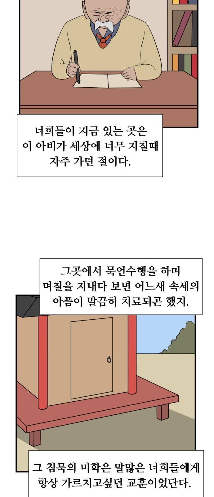 언덕 위의 제임스 232화 9