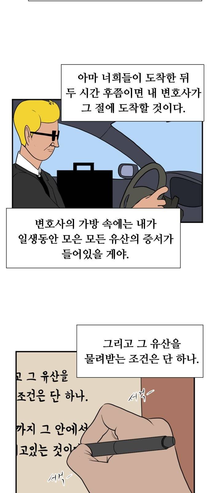 언덕 위의 제임스 232화 10