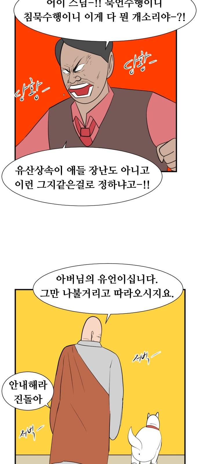 언덕 위의 제임스 232화 12