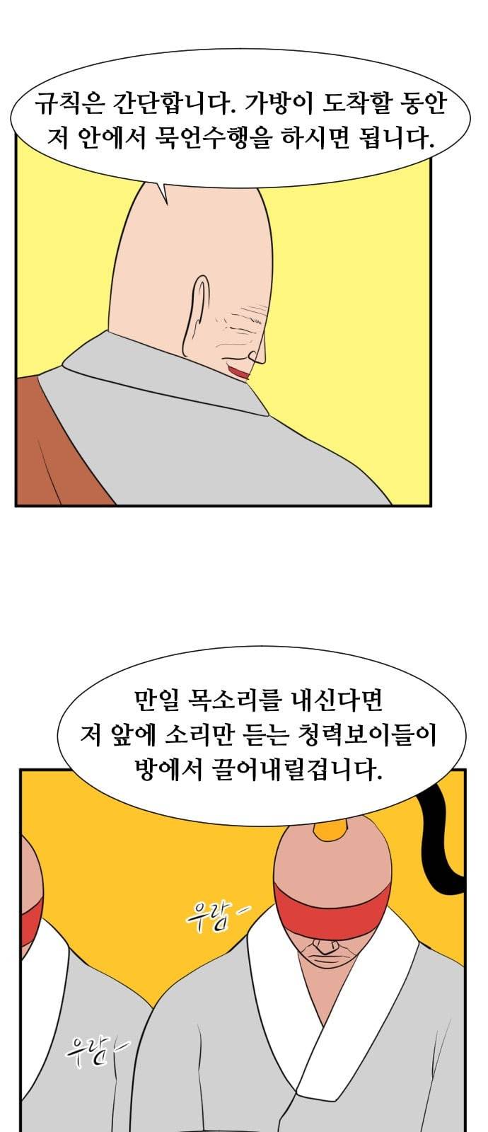 언덕 위의 제임스 232화 14