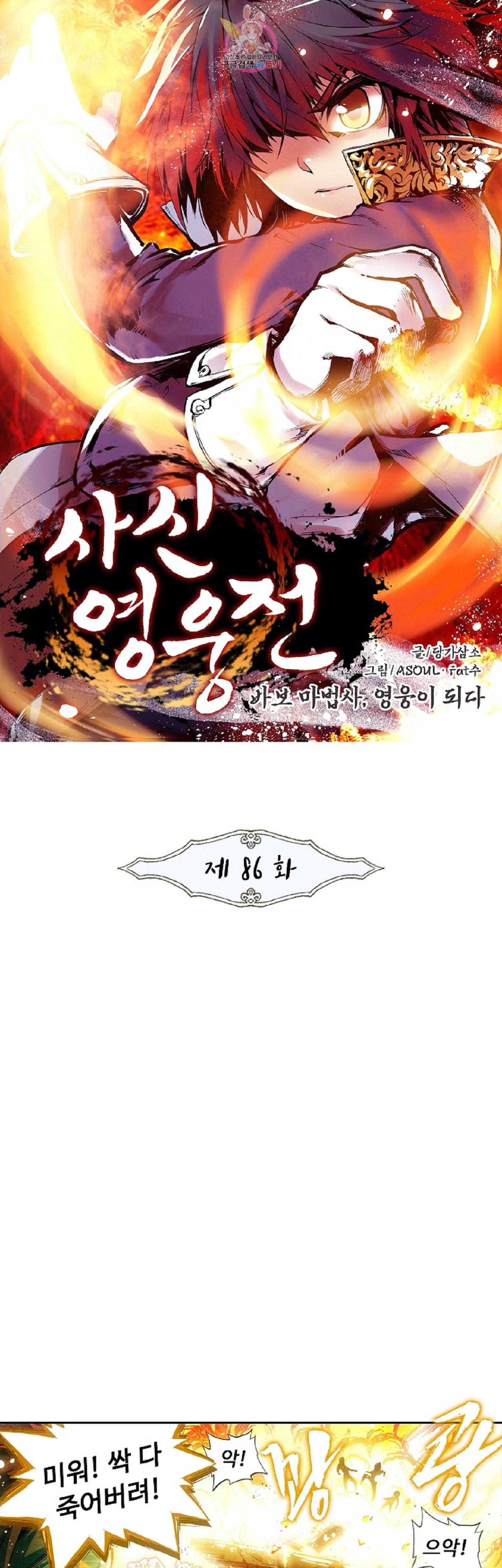 사신 영웅전 바보 마법사 영웅이 되다 86화 1