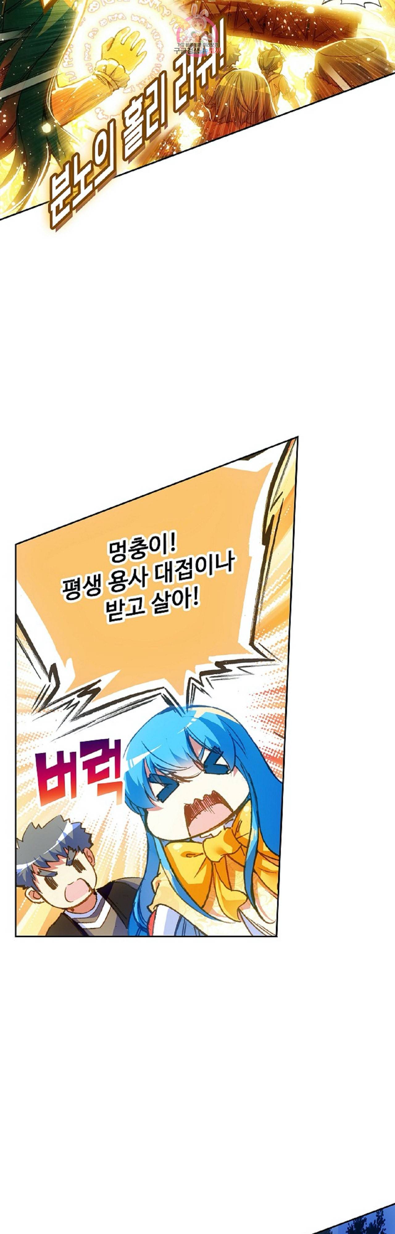사신 영웅전 바보 마법사 영웅이 되다 86화 2