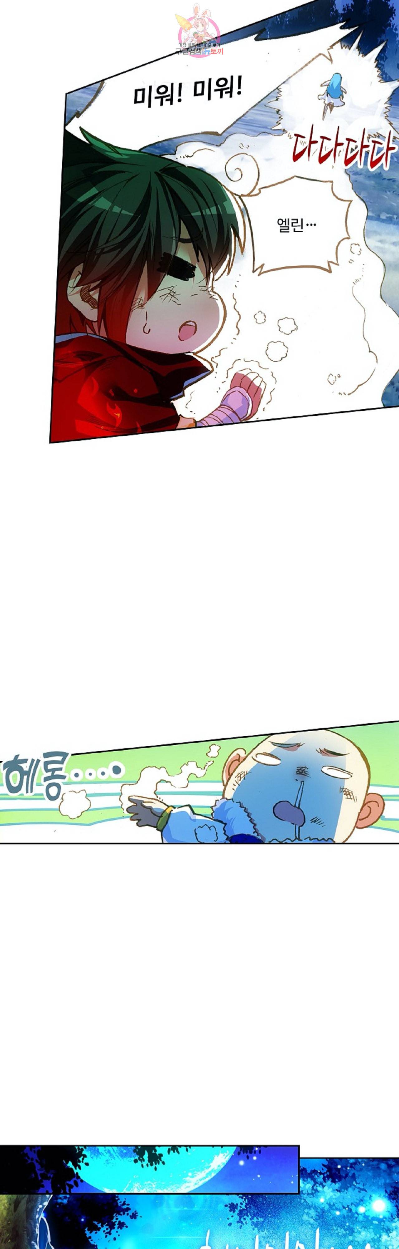 사신 영웅전 바보 마법사 영웅이 되다 86화 3