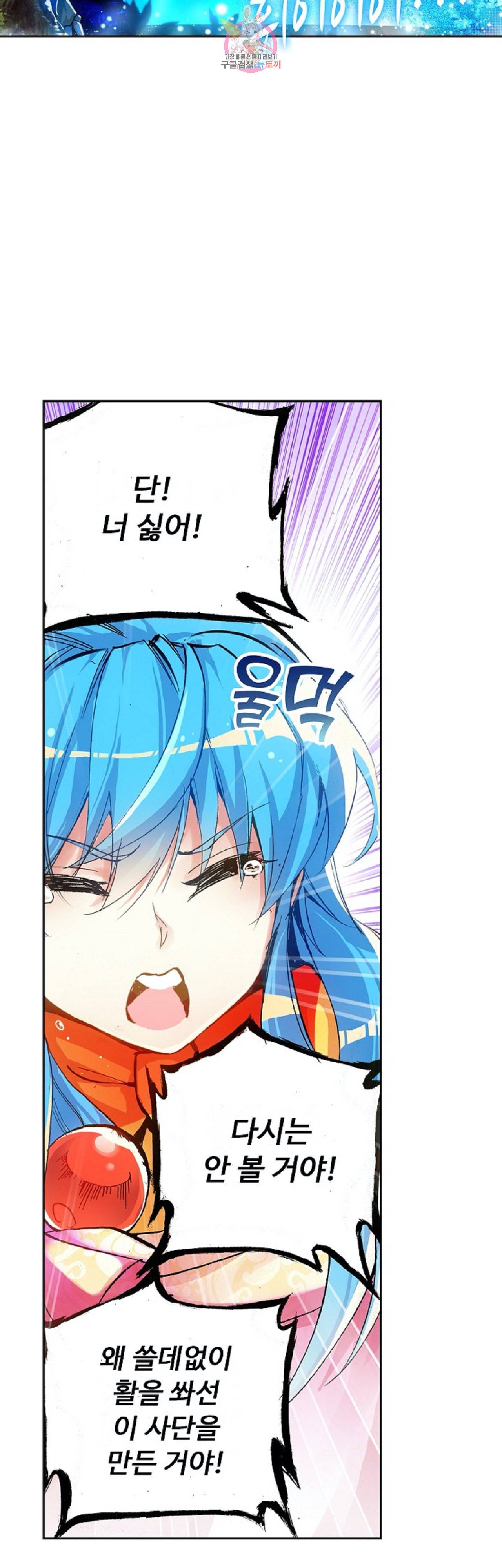 사신 영웅전 바보 마법사 영웅이 되다 86화 4