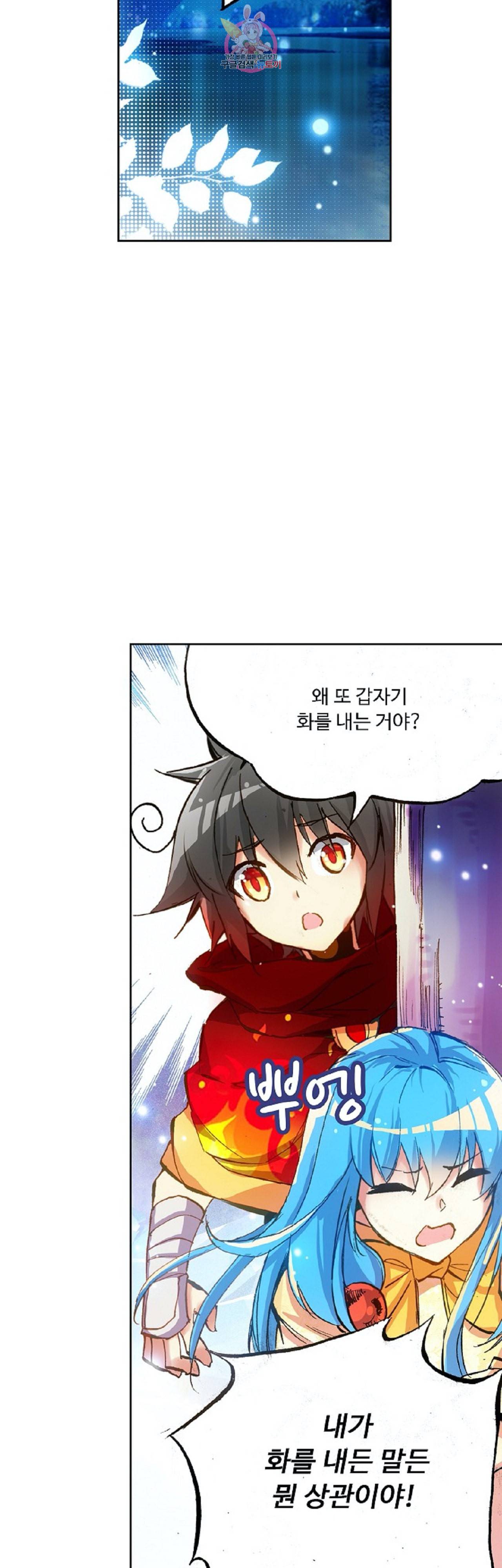 사신 영웅전 바보 마법사 영웅이 되다 86화 6