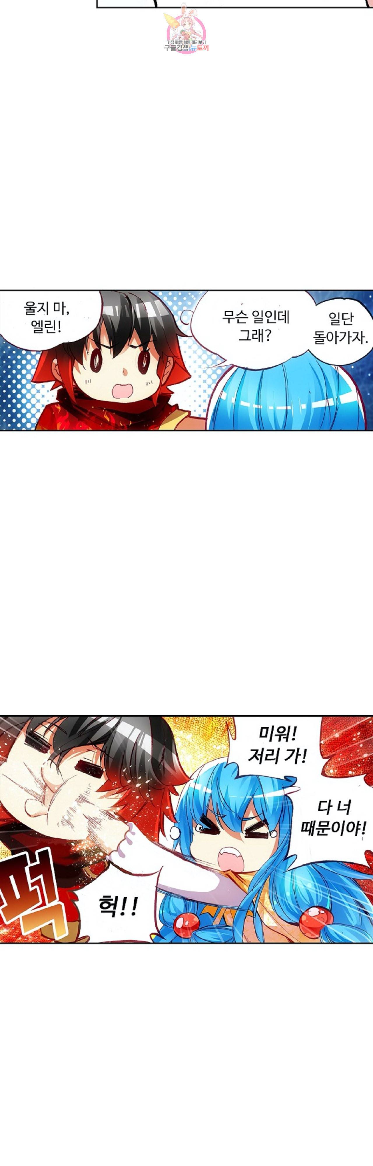 사신 영웅전 바보 마법사 영웅이 되다 86화 7
