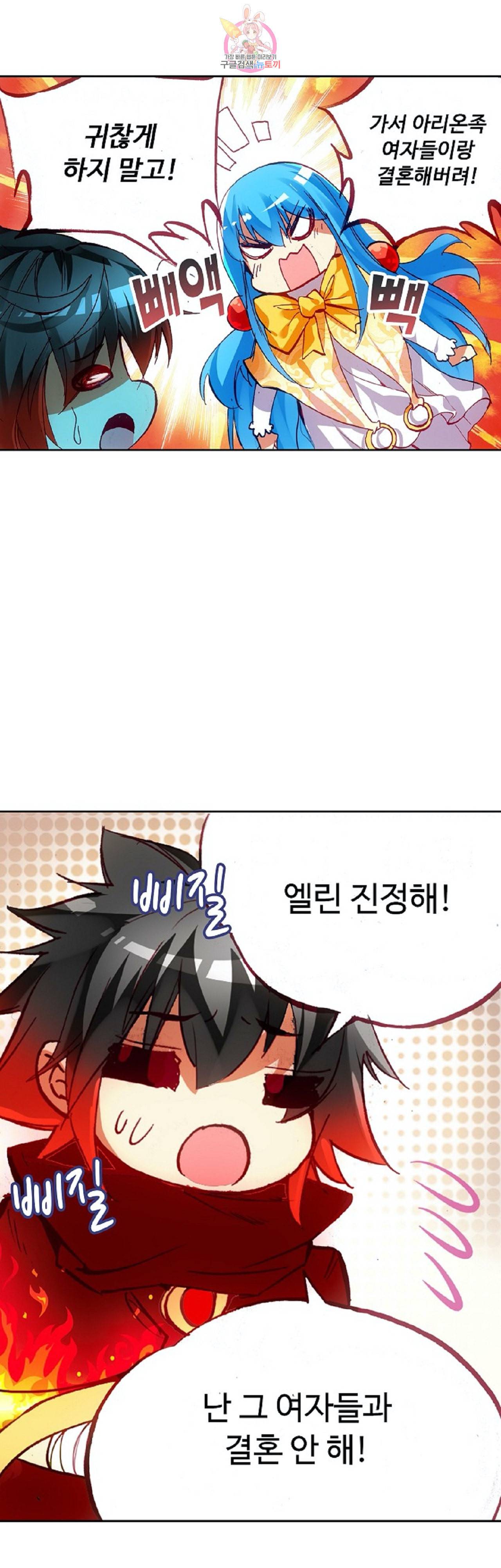 사신 영웅전 바보 마법사 영웅이 되다 86화 8