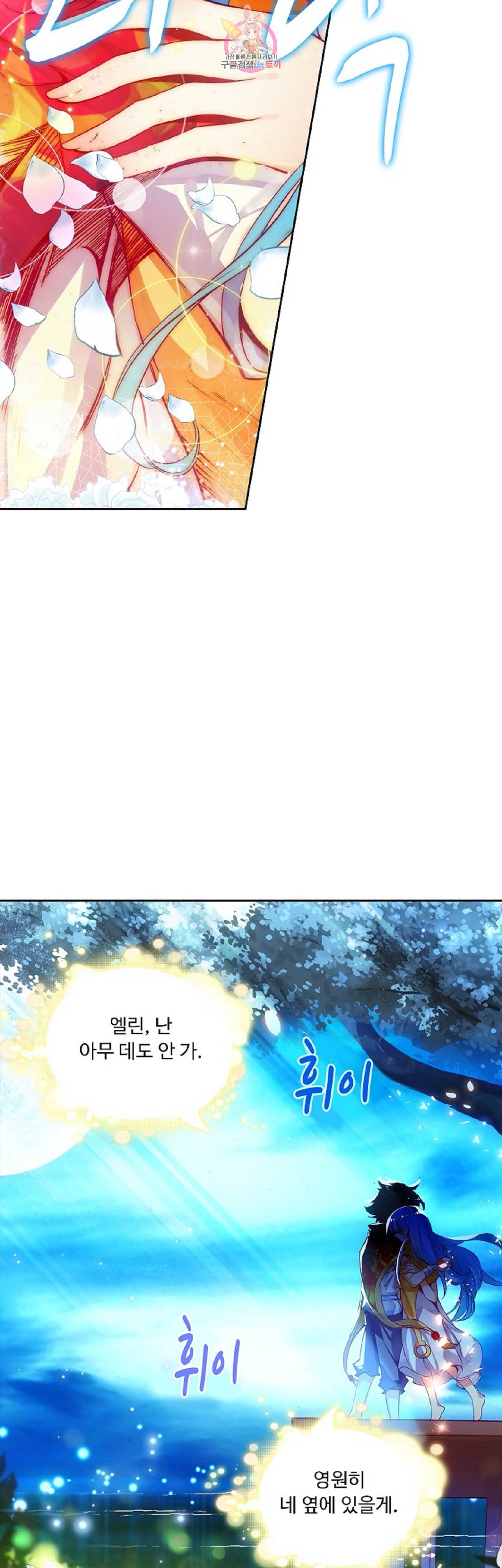사신 영웅전 바보 마법사 영웅이 되다 86화 14