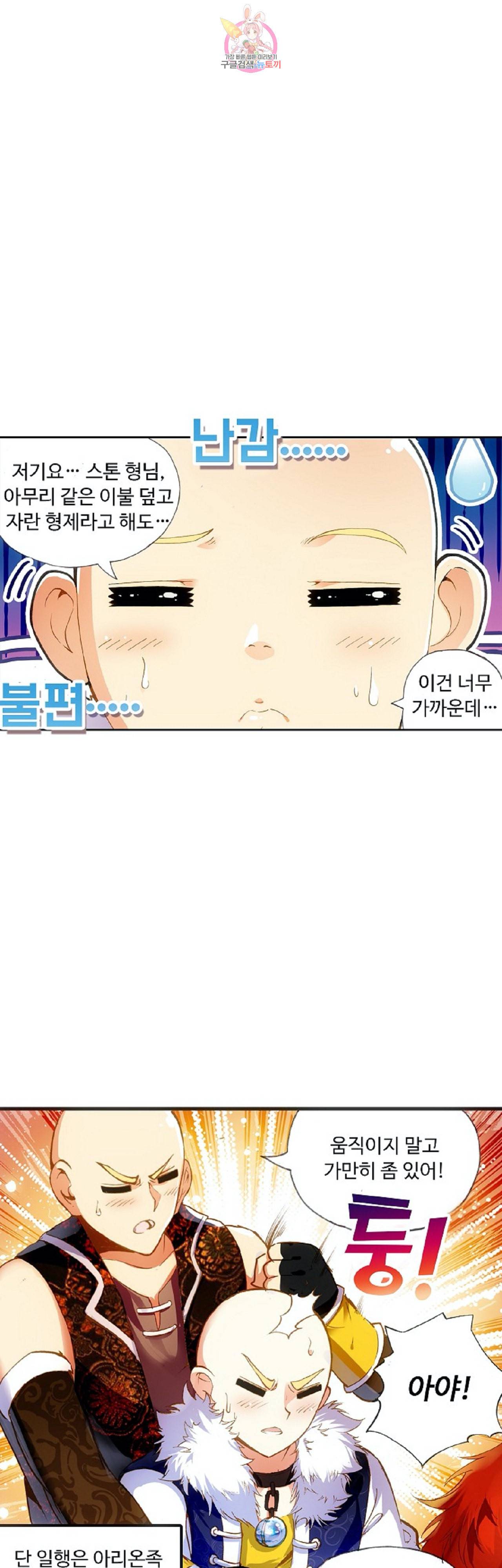 사신 영웅전 바보 마법사 영웅이 되다 86화 16