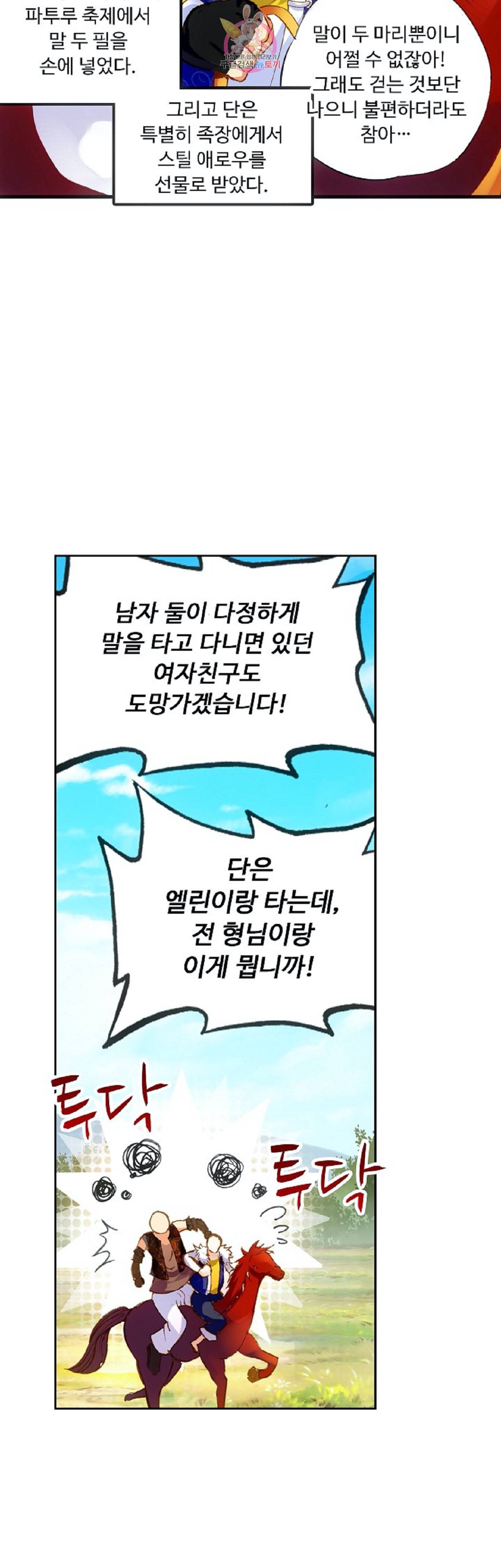 사신 영웅전 바보 마법사 영웅이 되다 86화 17
