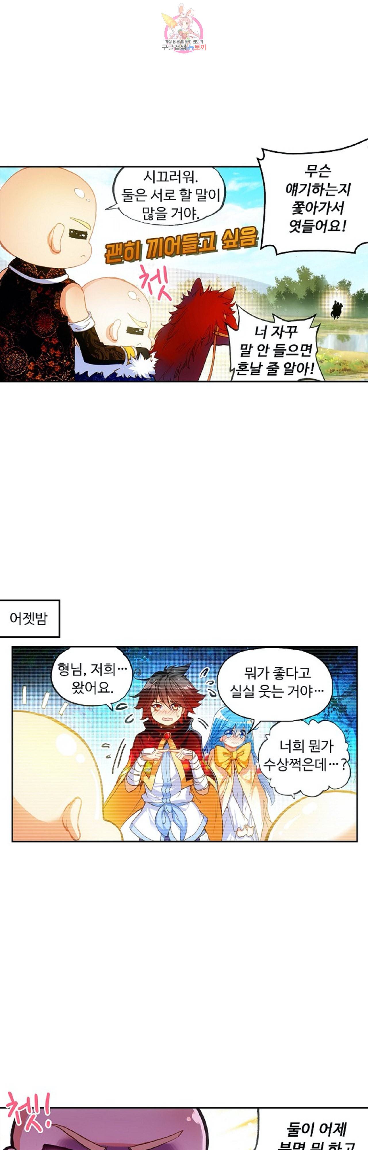 사신 영웅전 바보 마법사 영웅이 되다 86화 18