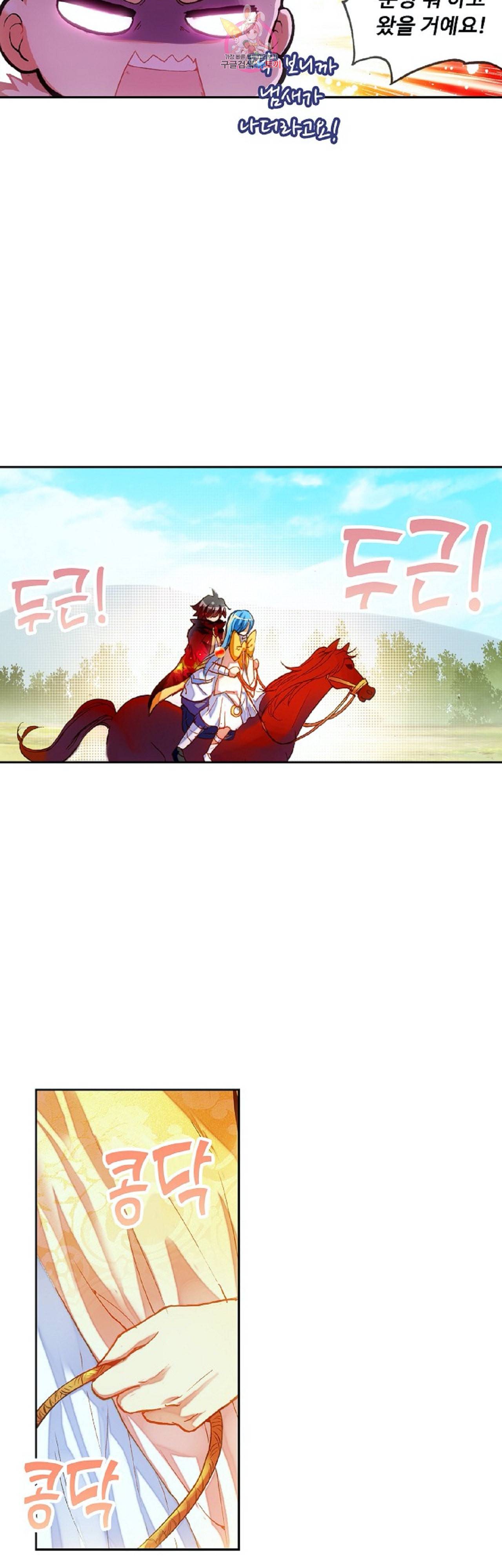 사신 영웅전 바보 마법사 영웅이 되다 86화 19