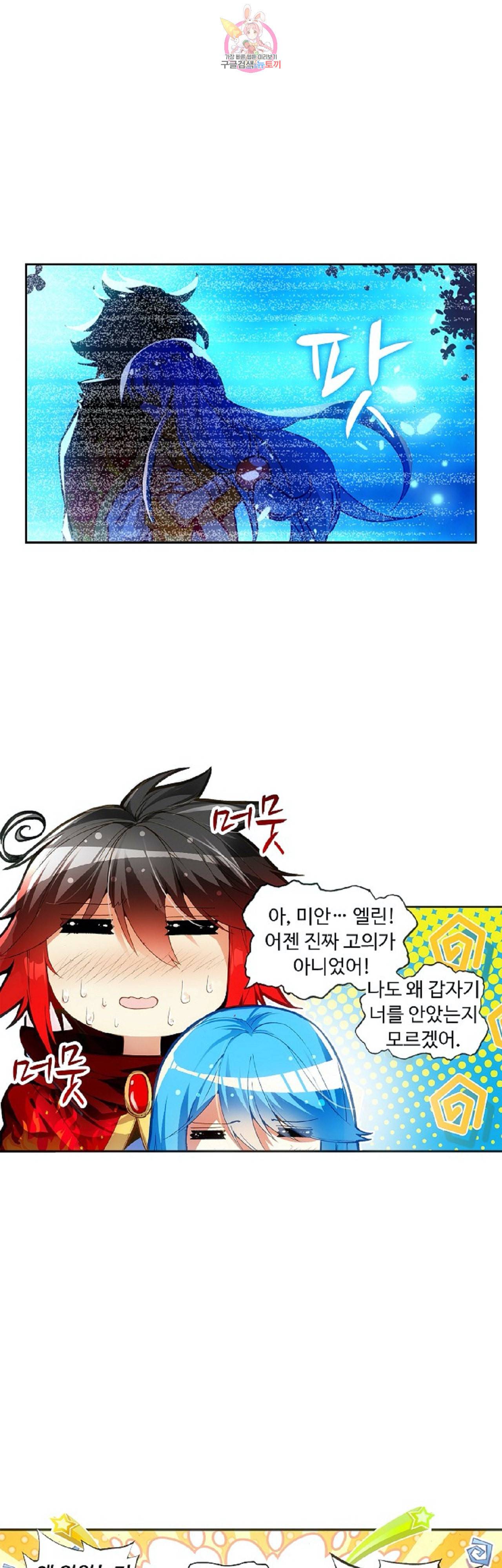 사신 영웅전 바보 마법사 영웅이 되다 86화 23