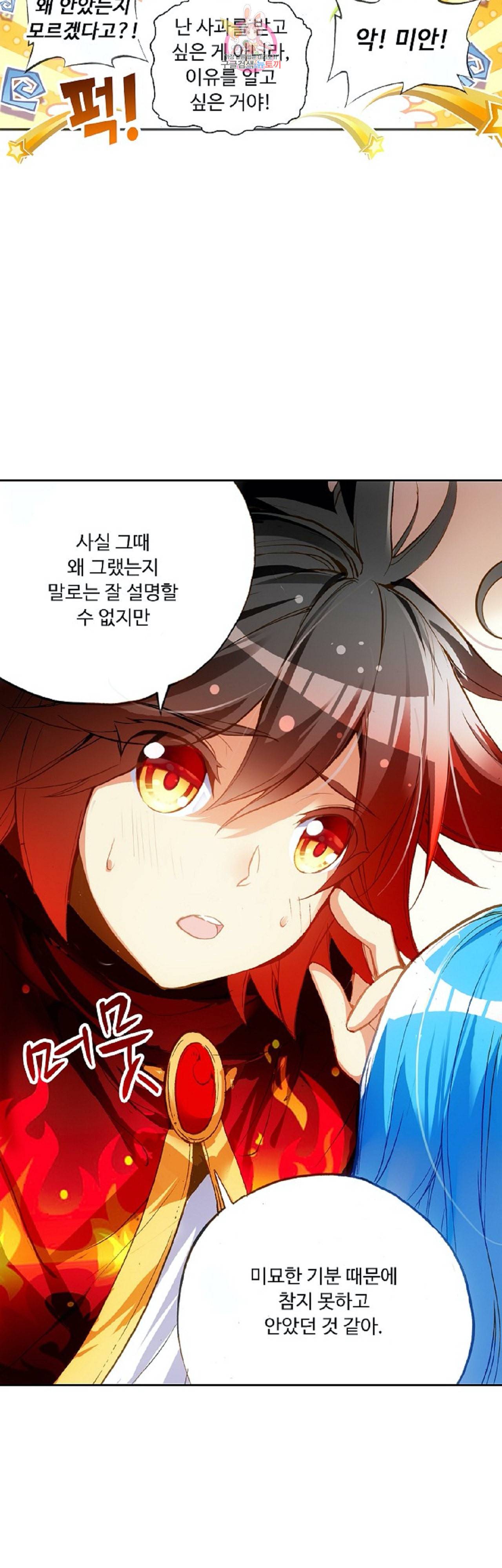 사신 영웅전 바보 마법사 영웅이 되다 86화 24