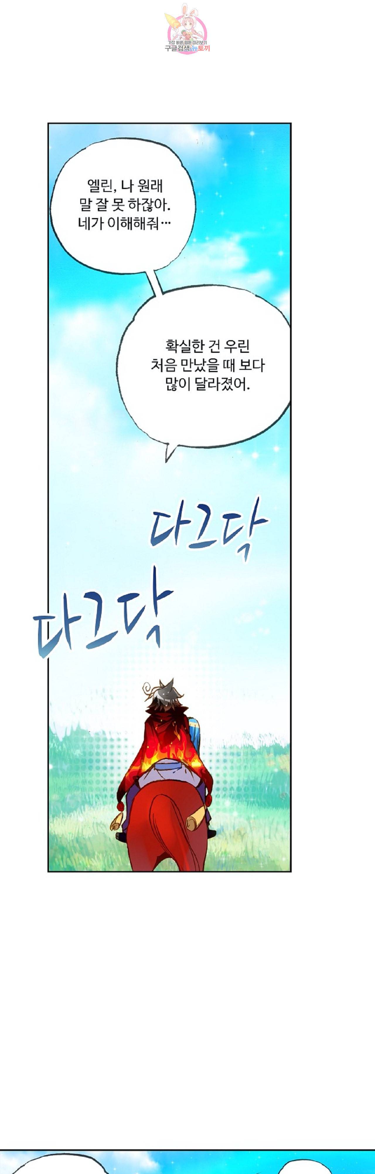 사신 영웅전 바보 마법사 영웅이 되다 86화 25