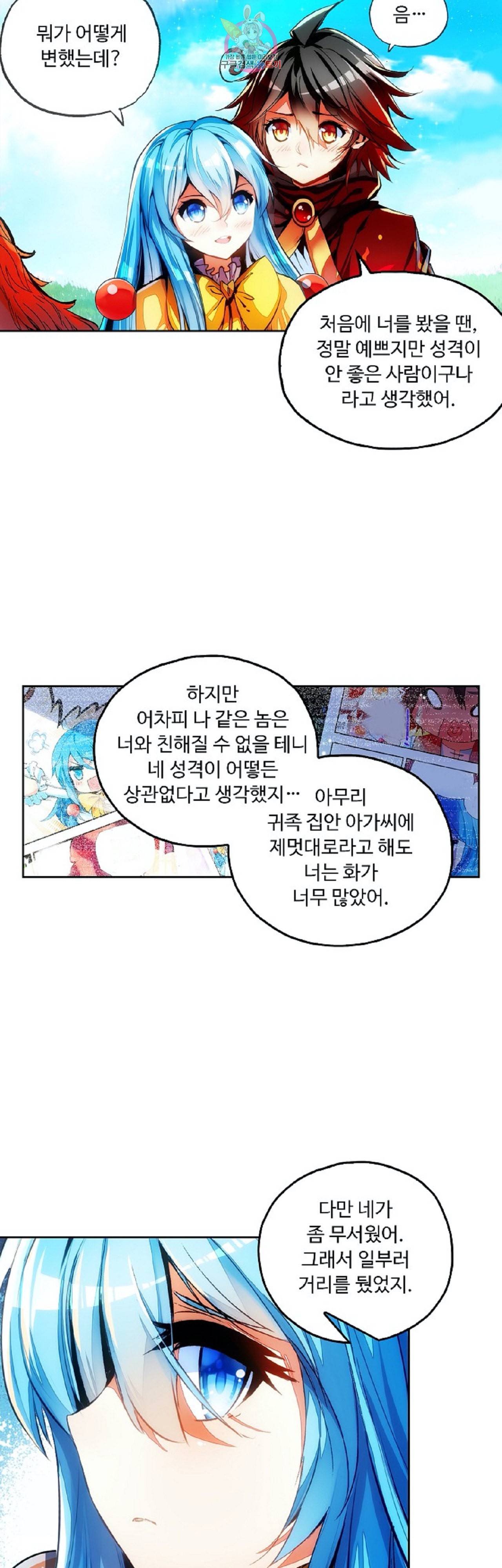 사신 영웅전 바보 마법사 영웅이 되다 86화 26