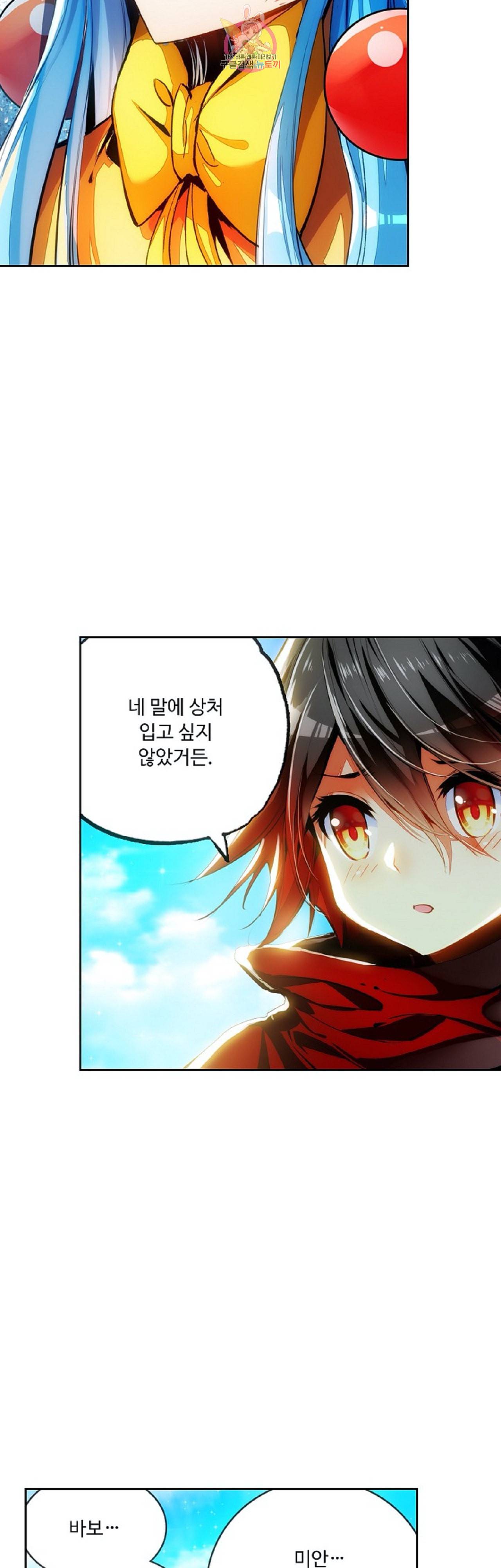 사신 영웅전 바보 마법사 영웅이 되다 86화 27