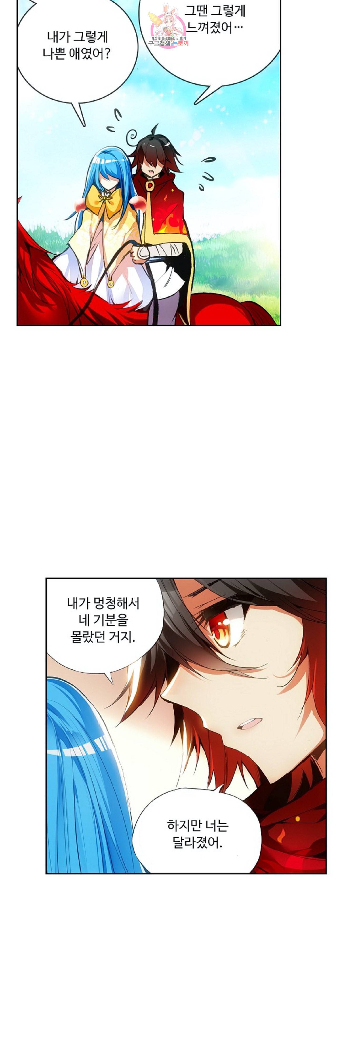 사신 영웅전 바보 마법사 영웅이 되다 86화 28