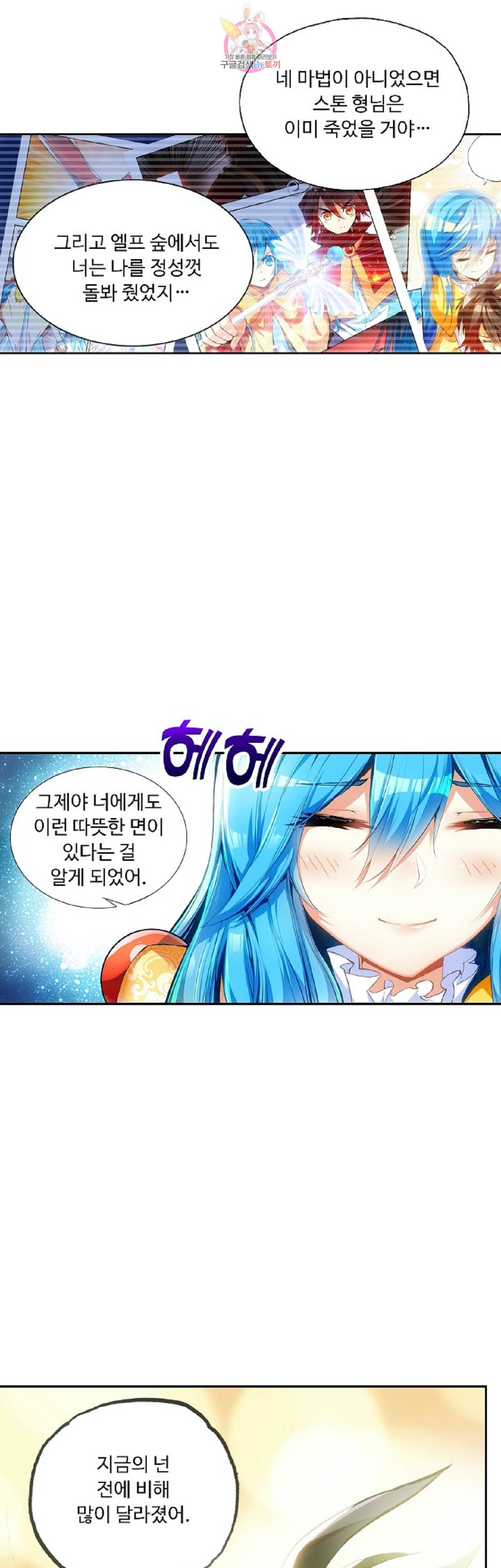 사신 영웅전 바보 마법사 영웅이 되다 86화 29