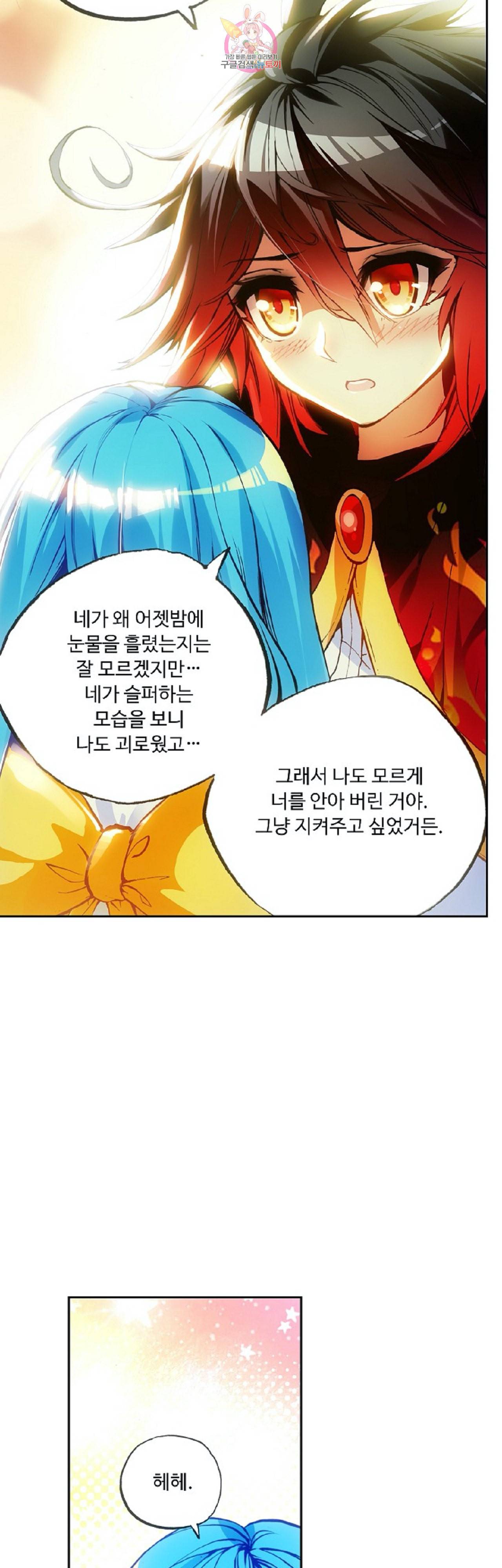 사신 영웅전 바보 마법사 영웅이 되다 86화 30