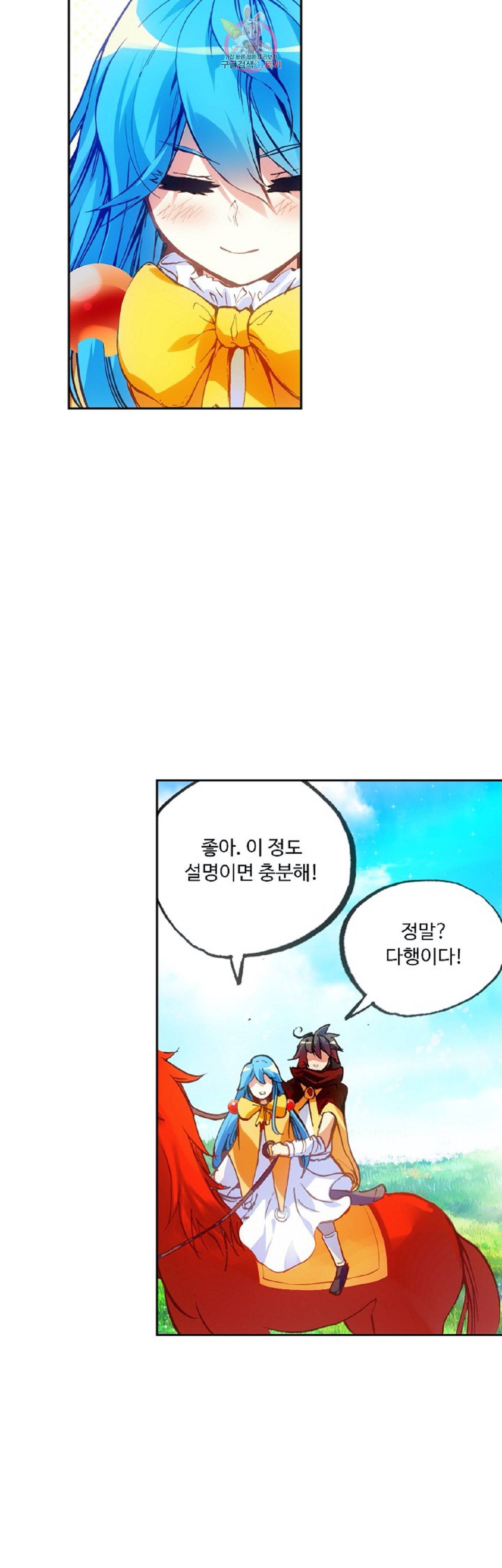 사신 영웅전 바보 마법사 영웅이 되다 86화 31