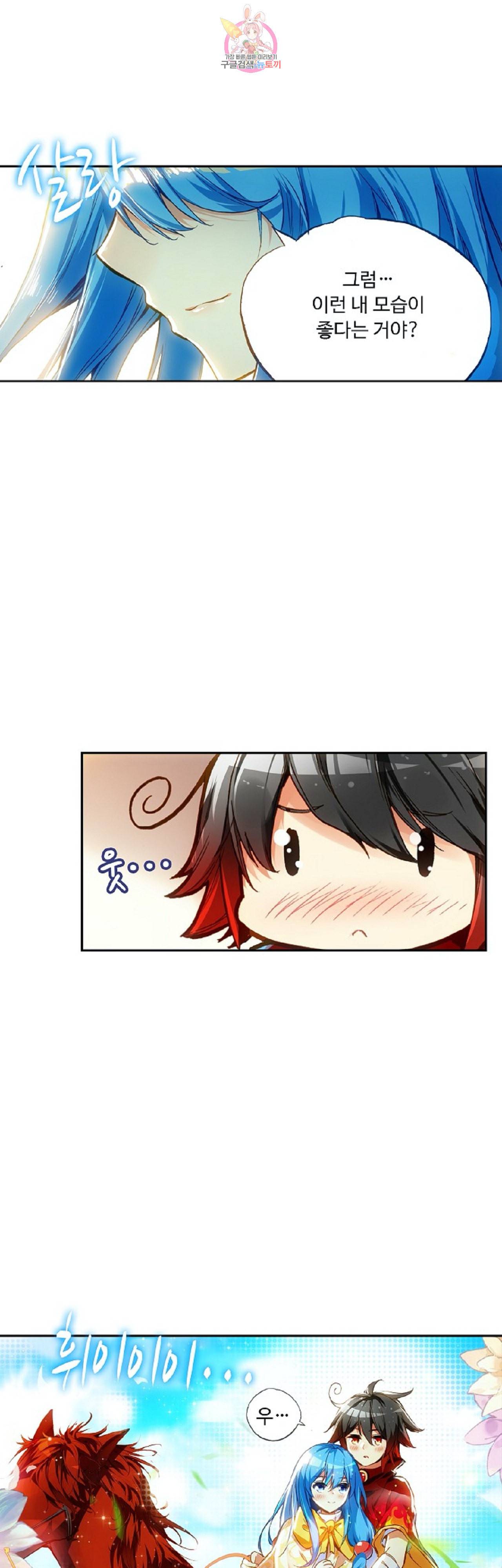 사신 영웅전 바보 마법사 영웅이 되다 86화 32