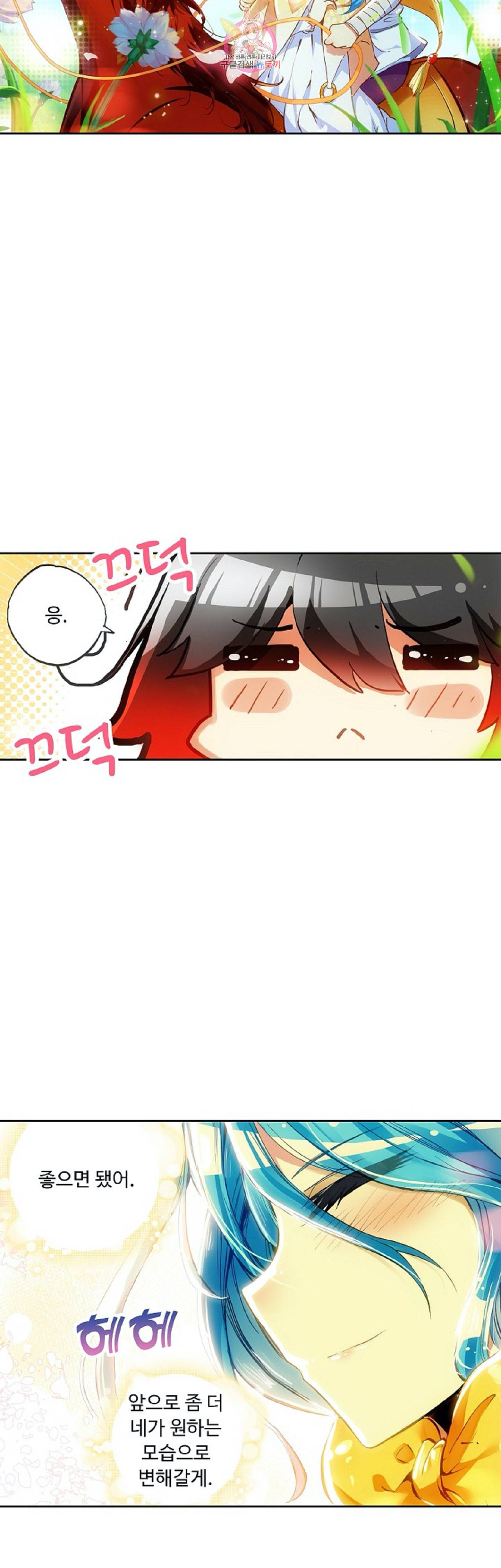 사신 영웅전 바보 마법사 영웅이 되다 86화 33