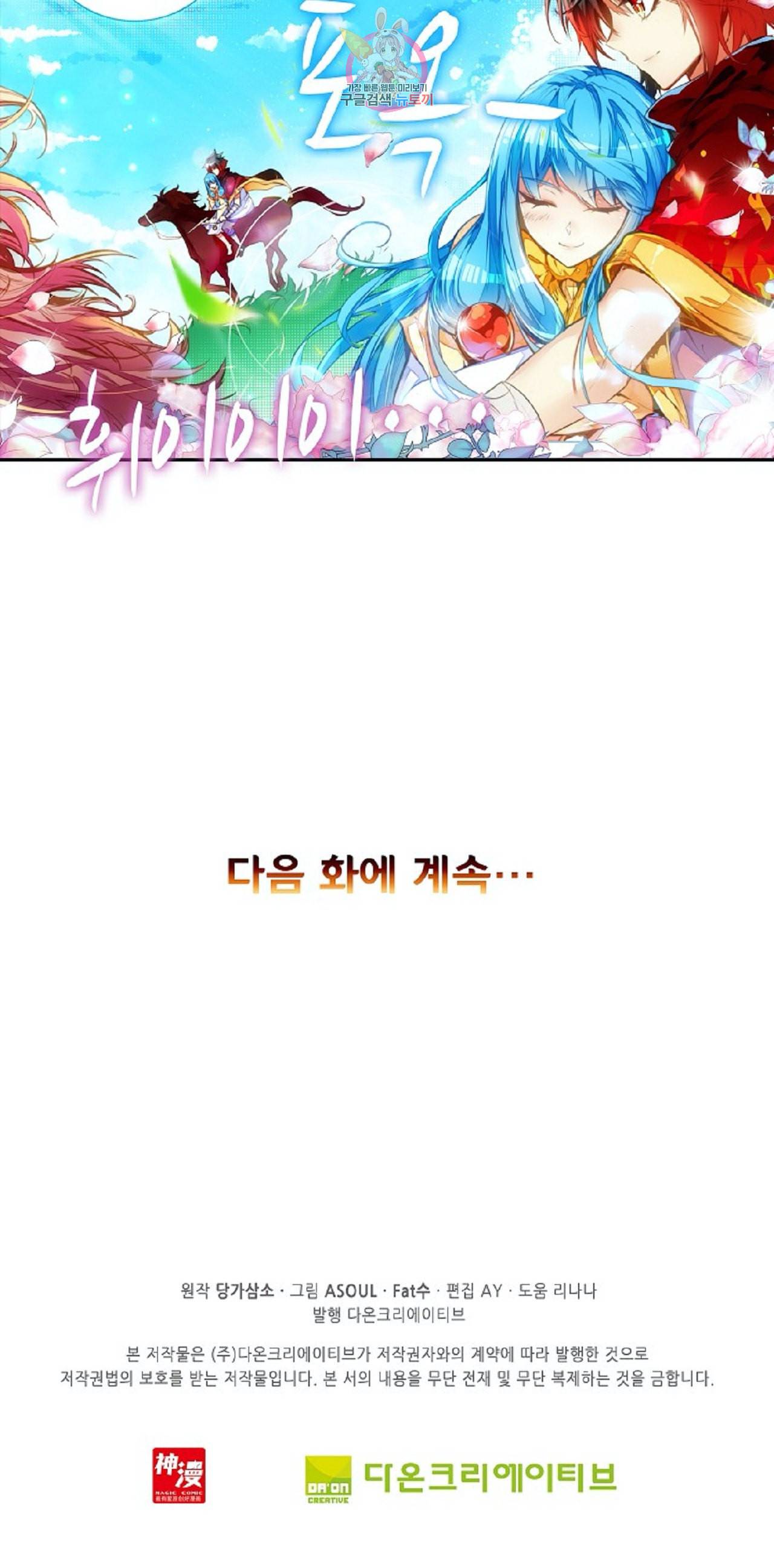 사신 영웅전 바보 마법사 영웅이 되다 86화 35