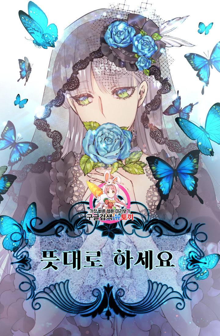 뜻대로 하세요 112화 1