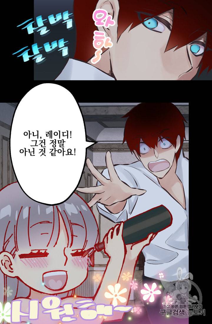 뜻대로 하세요 112화 2