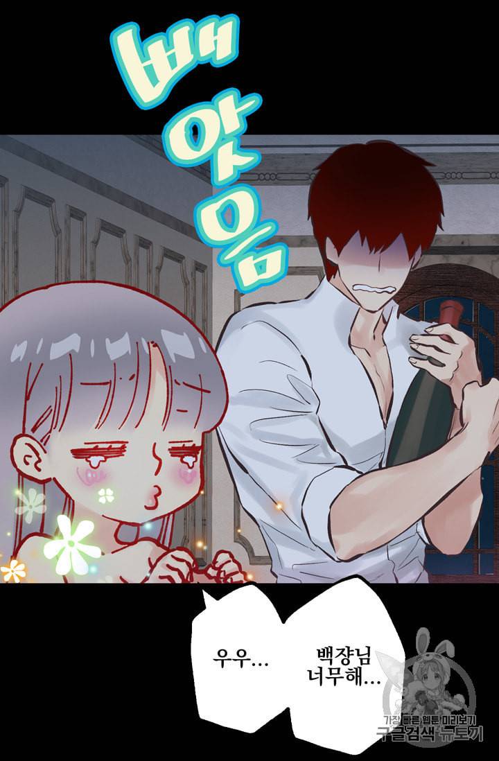 뜻대로 하세요 112화 3