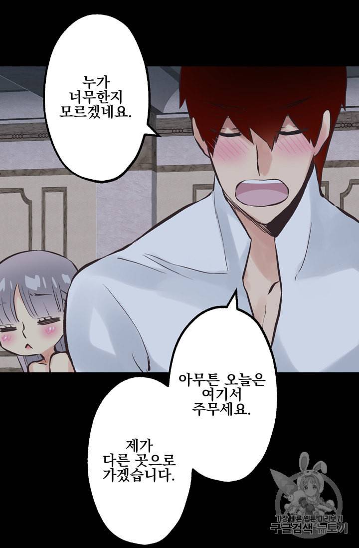 뜻대로 하세요 112화 4