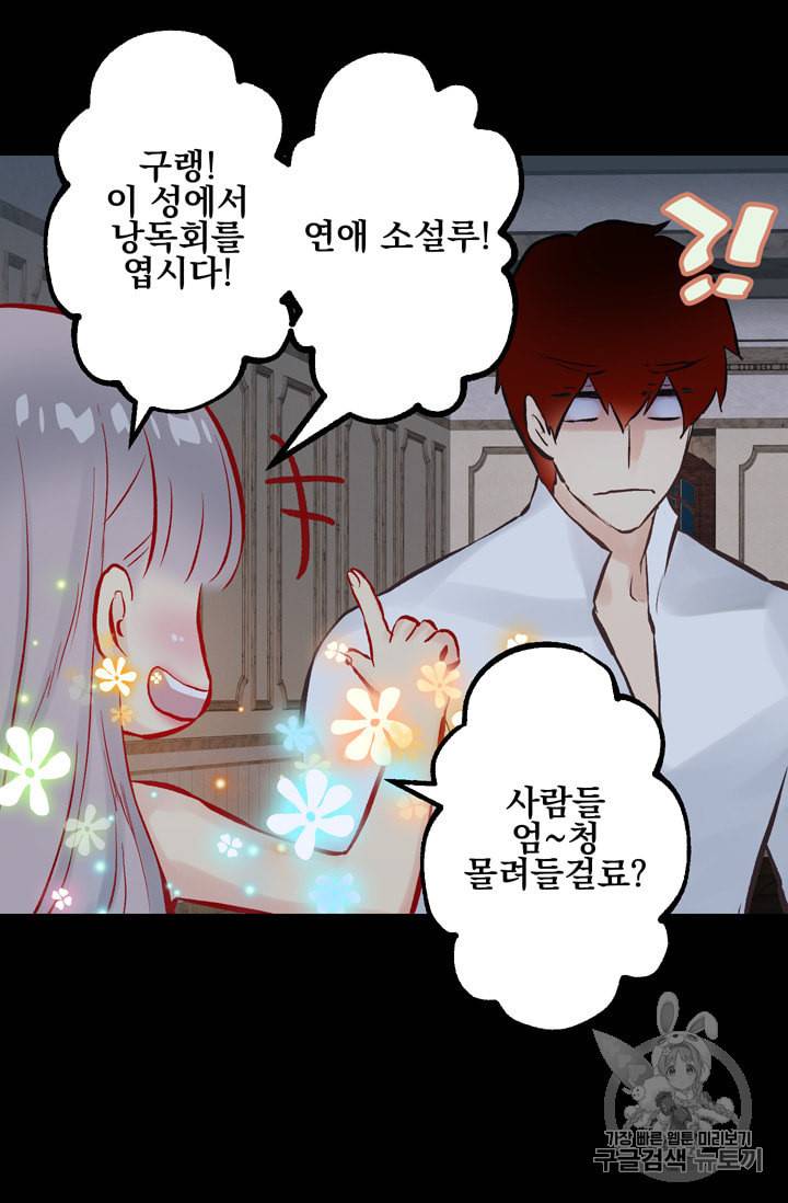 뜻대로 하세요 112화 8