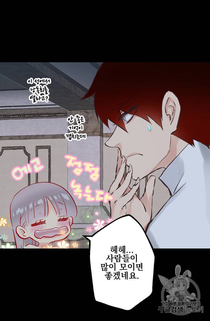 뜻대로 하세요 112화 9