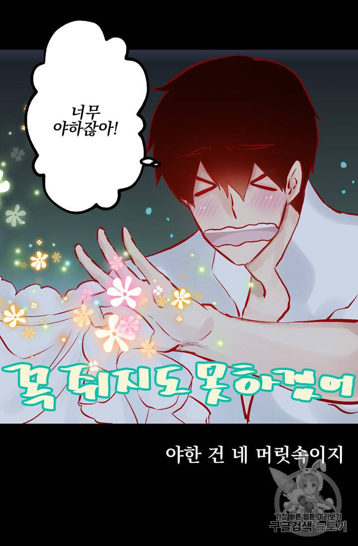 뜻대로 하세요 112화 16