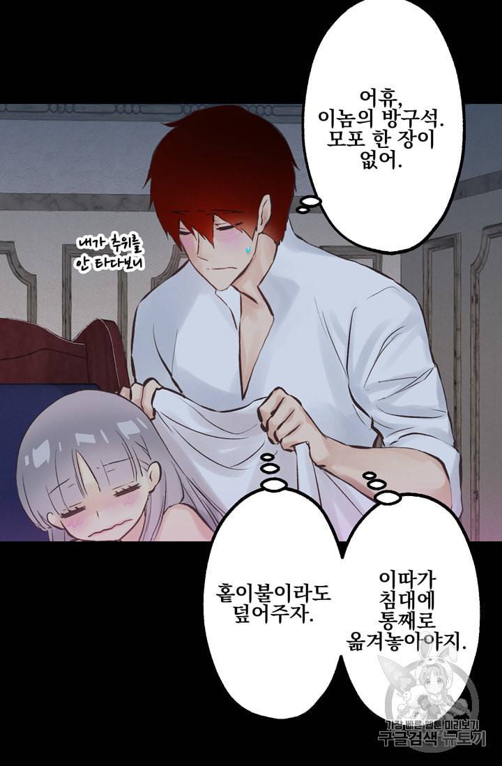 뜻대로 하세요 112화 19