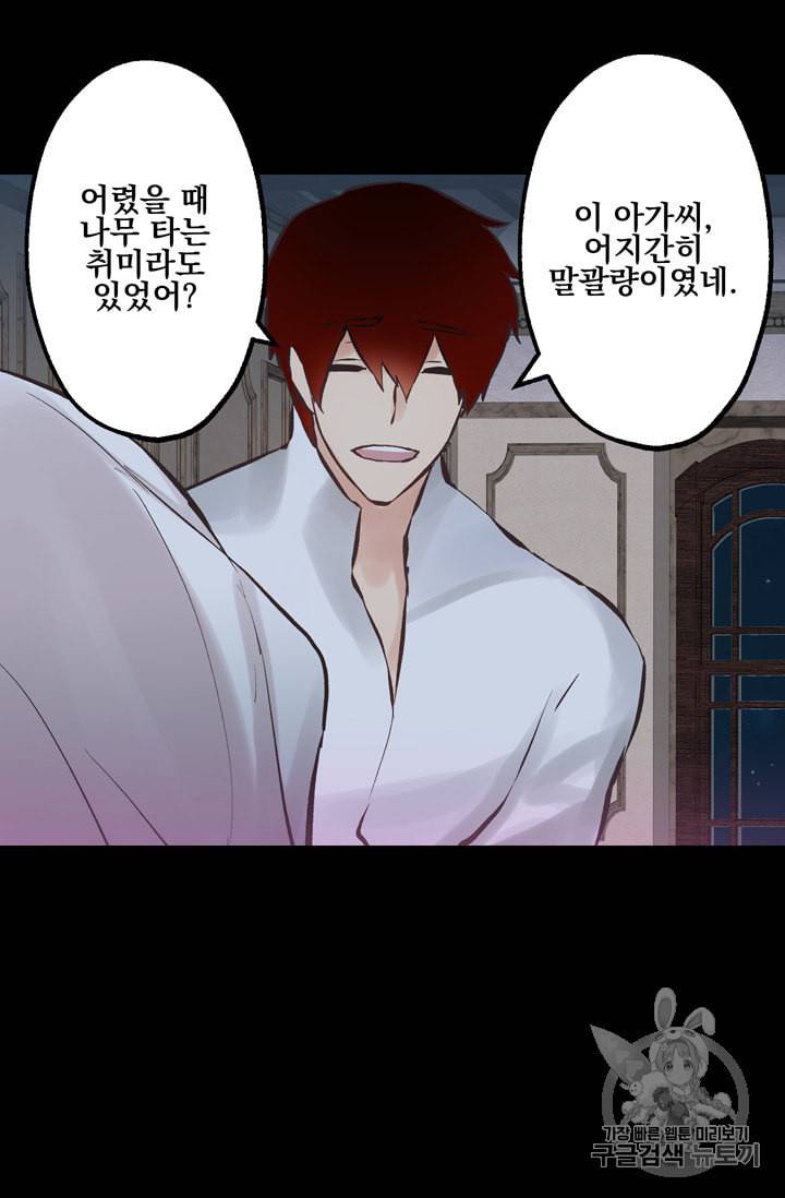 뜻대로 하세요 112화 25