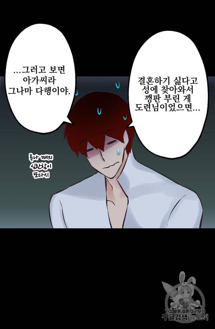 뜻대로 하세요 112화 26