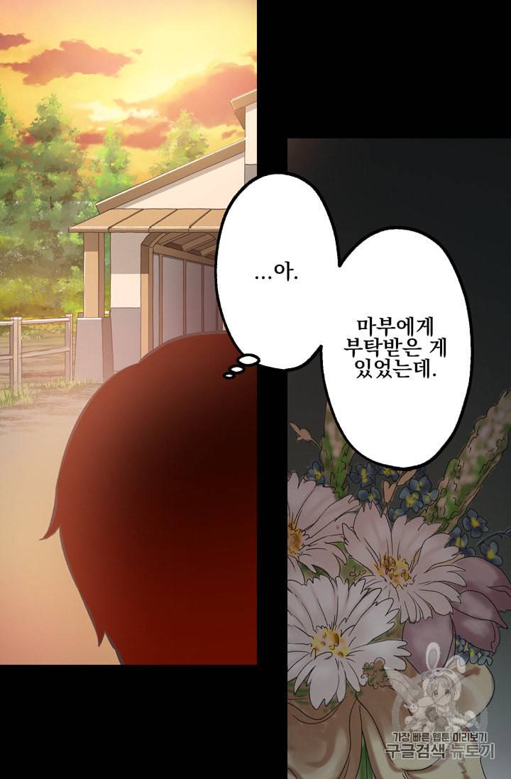 뜻대로 하세요 112화 34