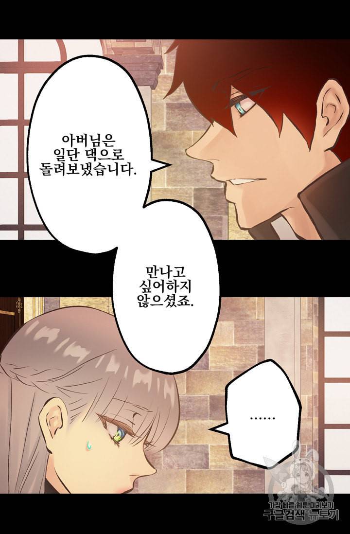 뜻대로 하세요 112화 38