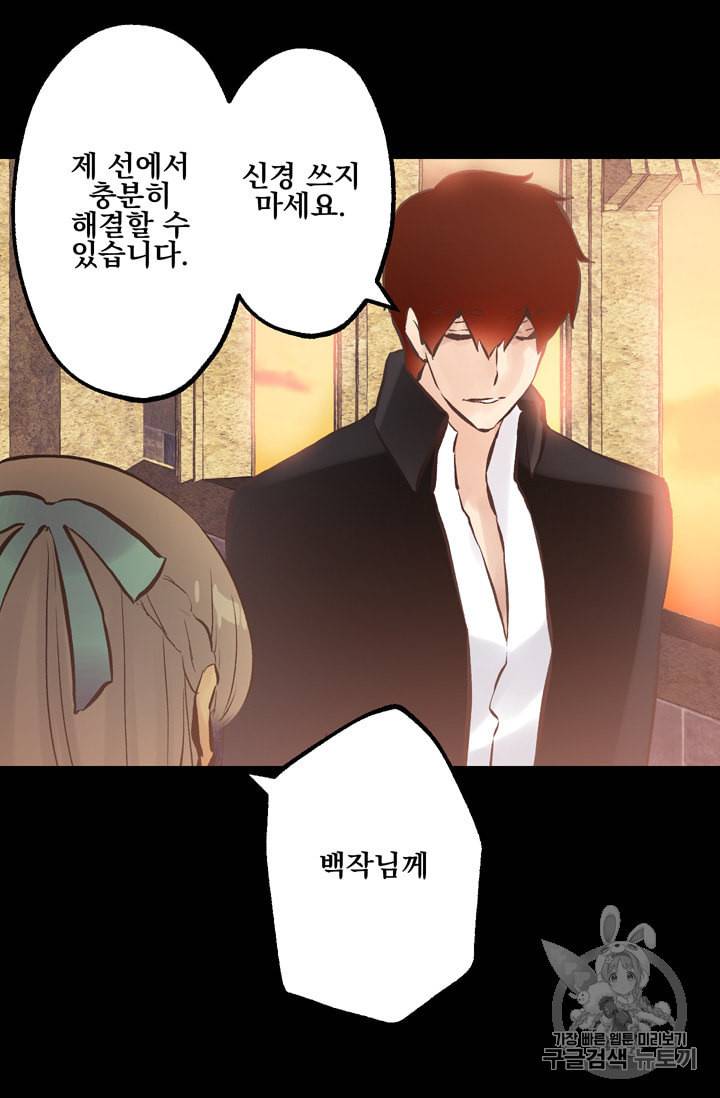뜻대로 하세요 112화 41