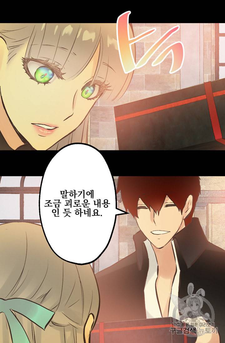 뜻대로 하세요 112화 45