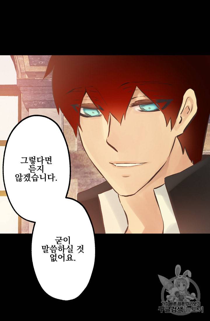 뜻대로 하세요 112화 46