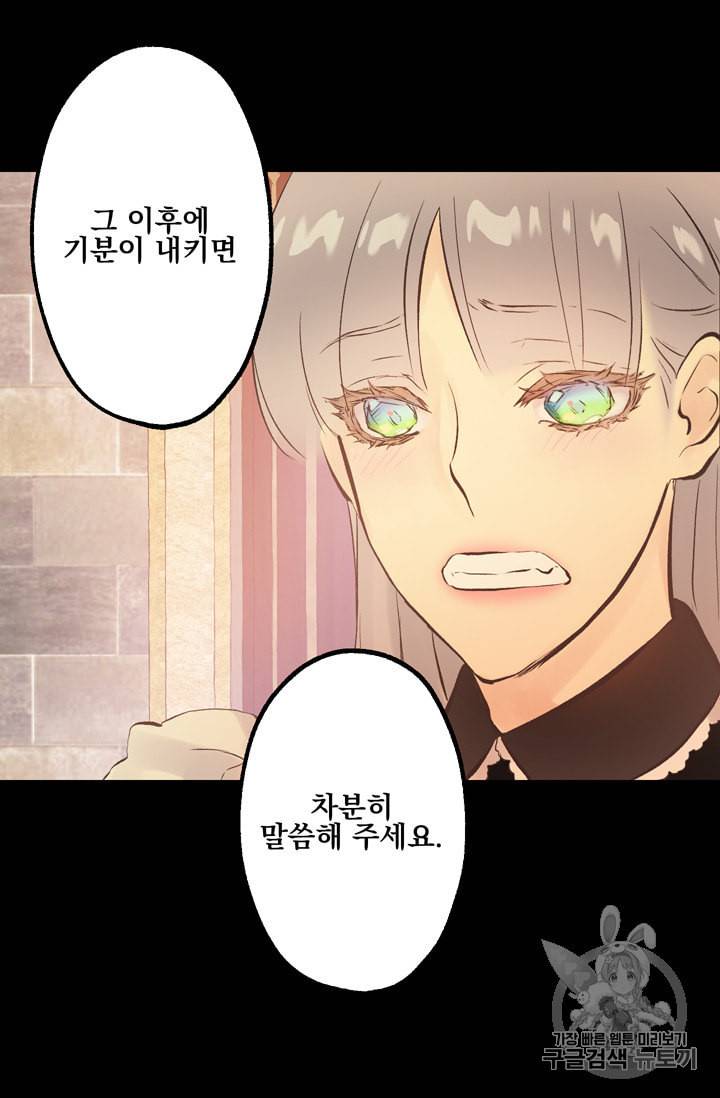 뜻대로 하세요 112화 48